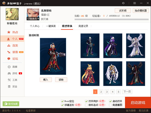 dnf多玩盒子