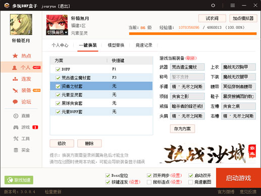 dnf多玩盒子