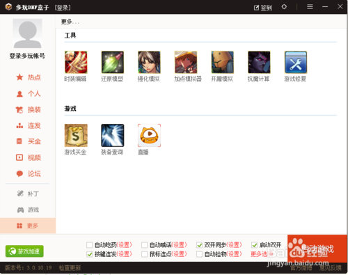 dnf多玩盒子