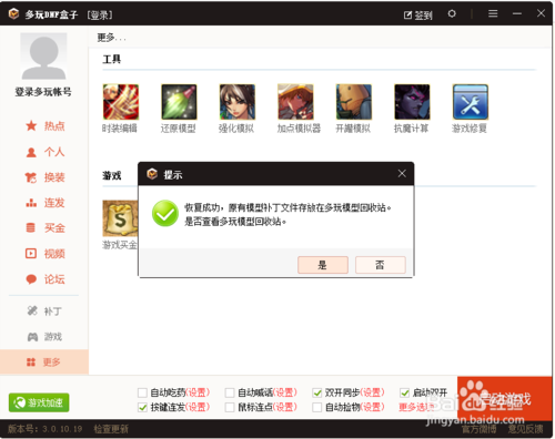 dnf多玩盒子