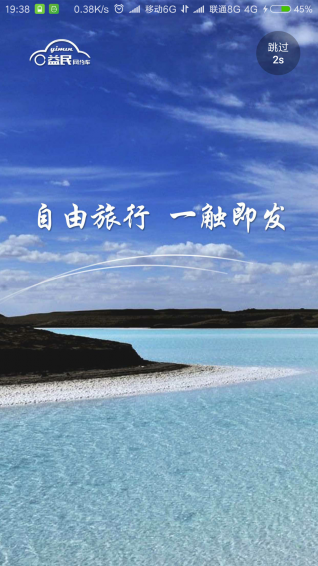 益民网约车app