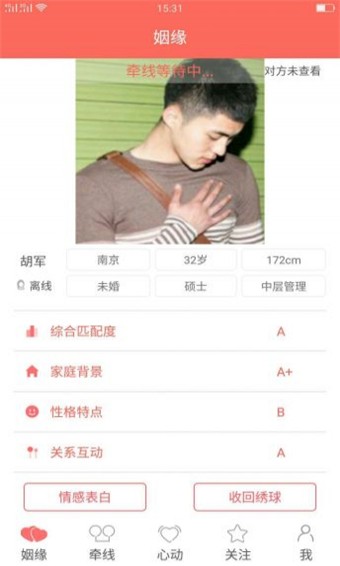 找到另一半app