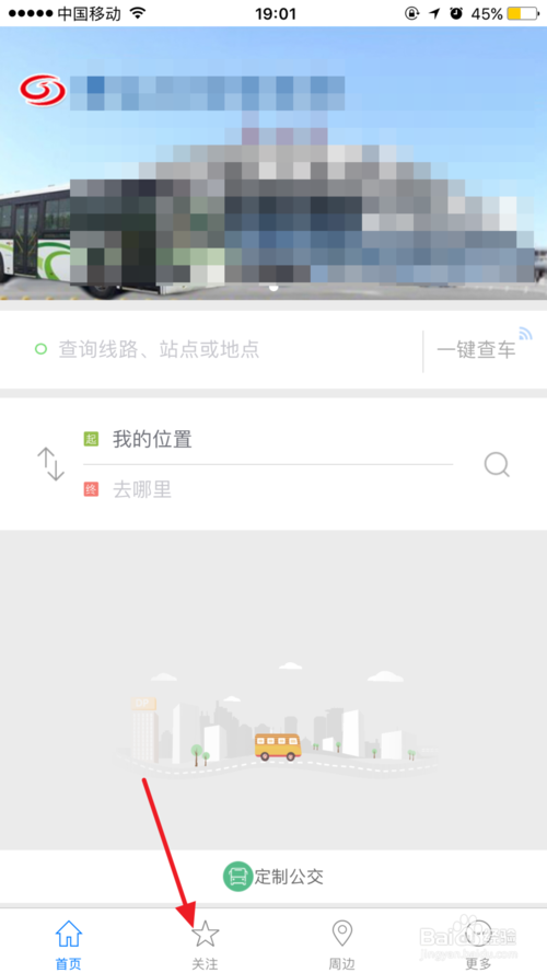 厦门掌上公交