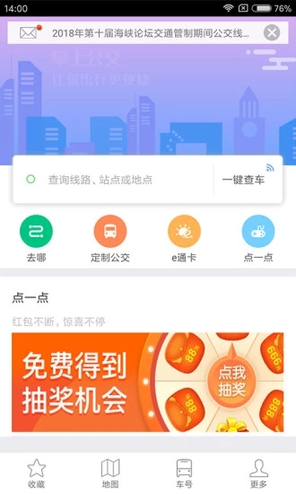厦门掌上公交