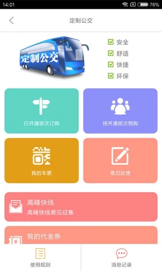 厦门掌上公交