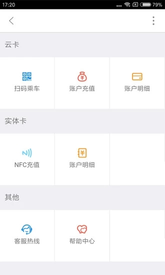 厦门掌上公交