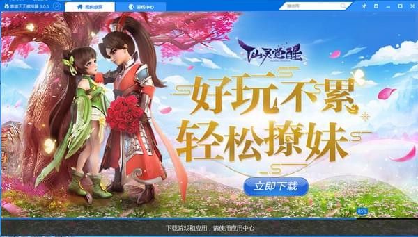 天天模拟器