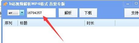 b站视频解析mp4格式