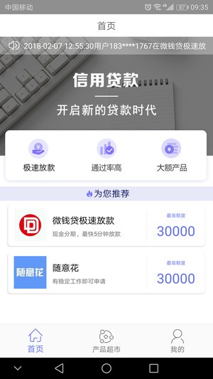 微钱金控手机版