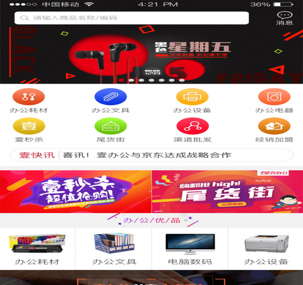 壹办公app