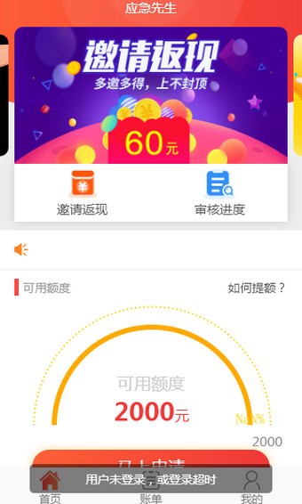 应急先生app
