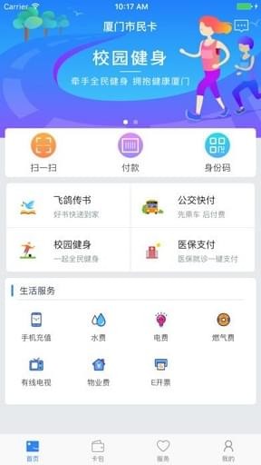 厦门市民卡app