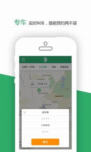 咱县出行app