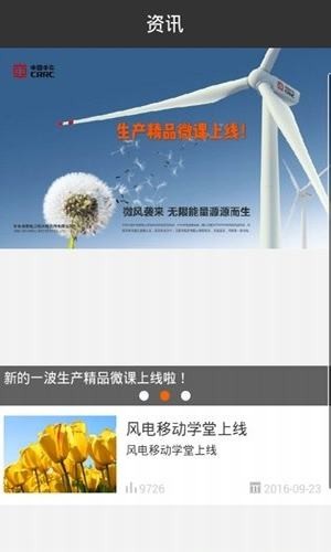 风电移动学堂app