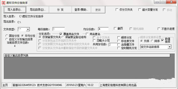 度彩文件分发助手下载