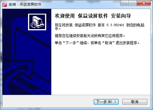 保益读屏软件下载