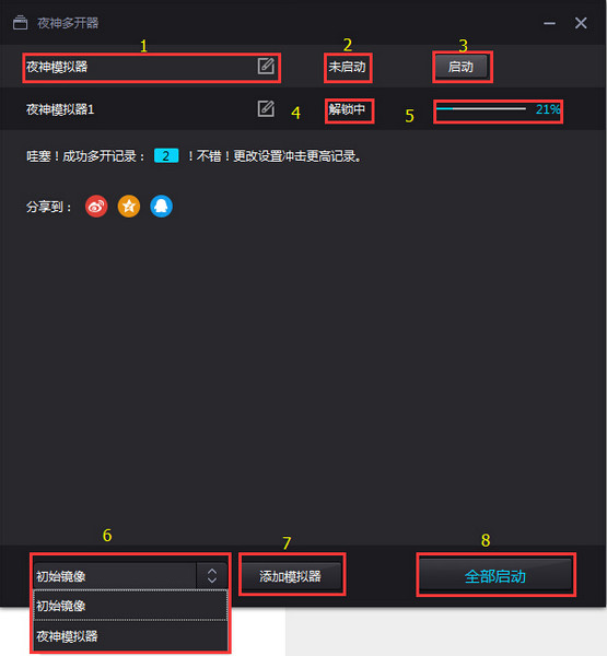 夜神模拟器电脑版