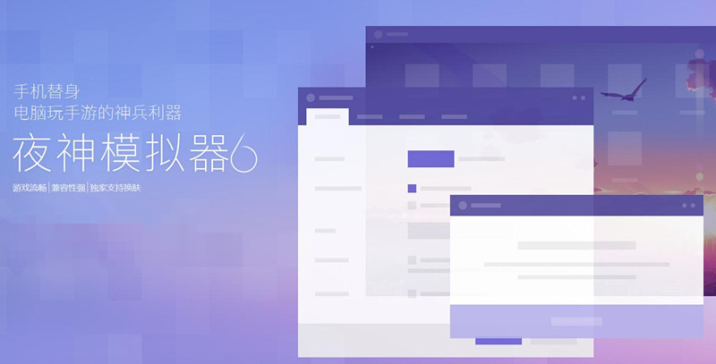 夜神模拟器电脑版下载|夜神安卓模拟器2018官