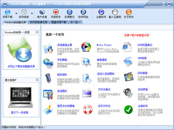 Windows桌面美化软件