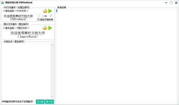 寒时文档大师(PDFtoWord) v1.0 官方版