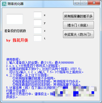 世界杯赔率计算器