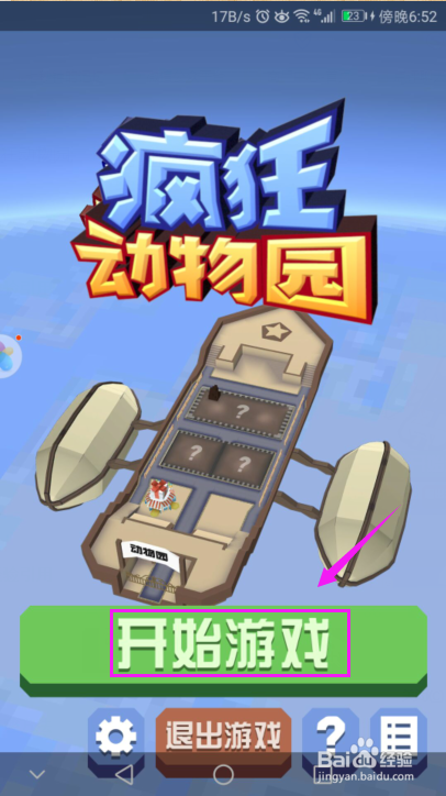 疯狂动物园