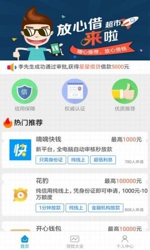 放心借下载