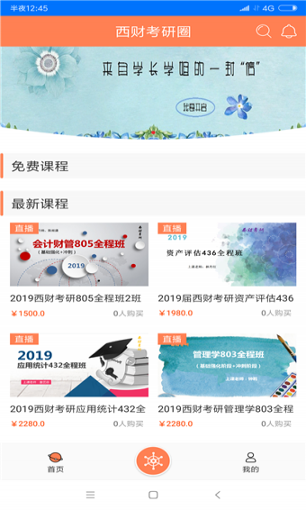 西财考研圈