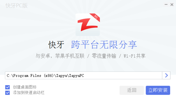 快牙电脑版使用教程