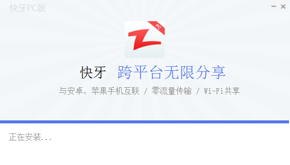 快牙电脑版使用教程