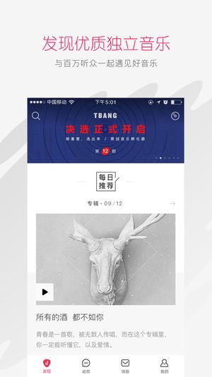 太合音乐人app