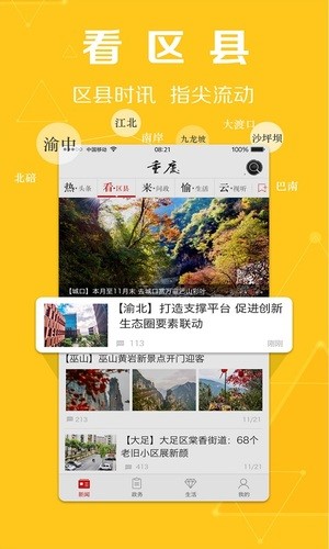 重庆新闻app