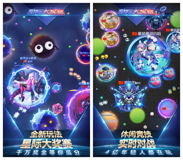 球球大作战电脑版