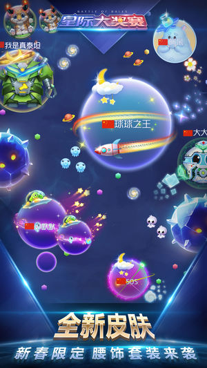 球球大作战电脑版