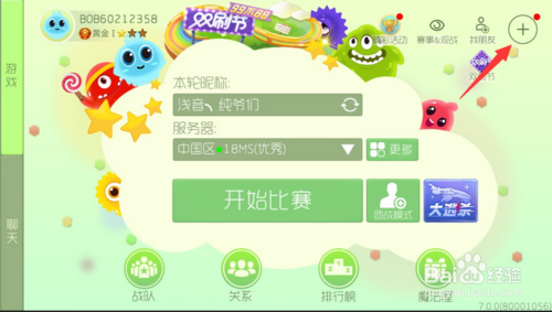 球球大作战电脑版