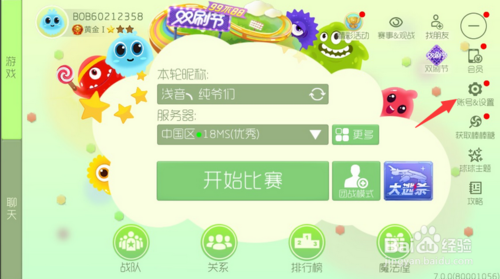 球球大作战电脑版