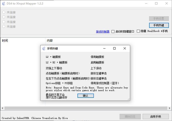 ds4 to xinput wrapper中文版