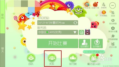 球球大作战电脑版