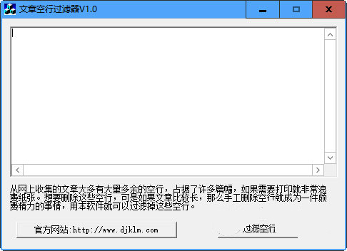 文章空行过滤工具下载