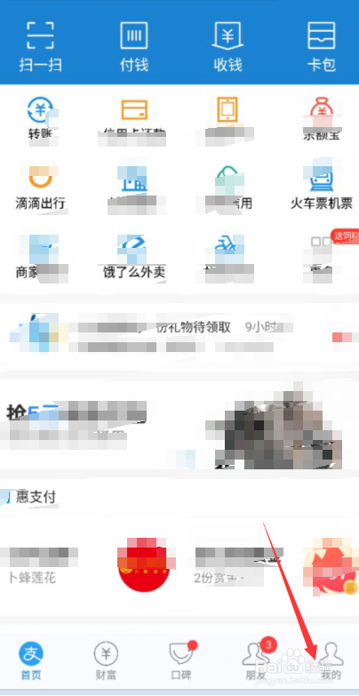 手机支付宝