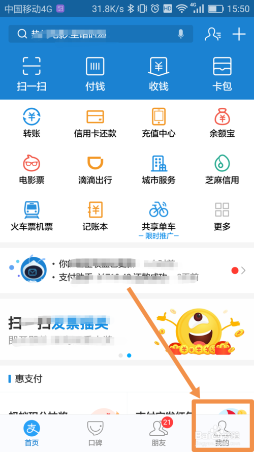 手机支付宝