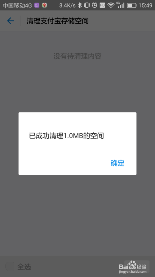 手机支付宝