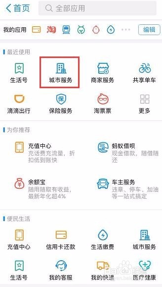 手机支付宝