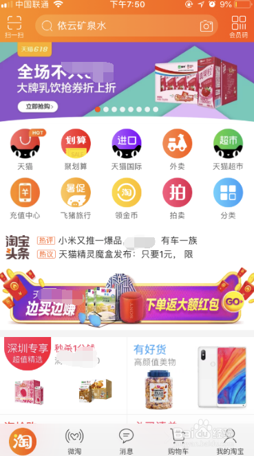 手机淘宝
