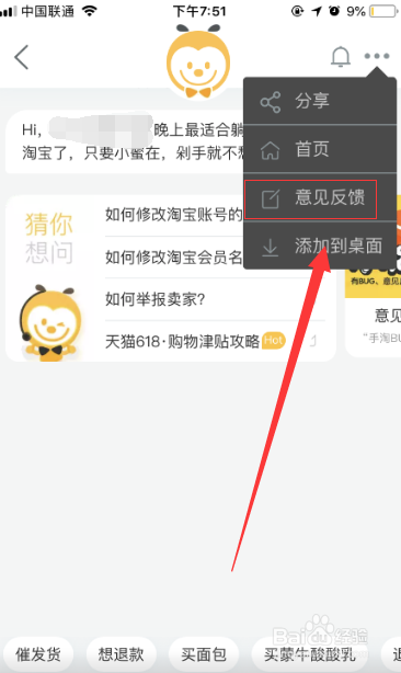 手机淘宝