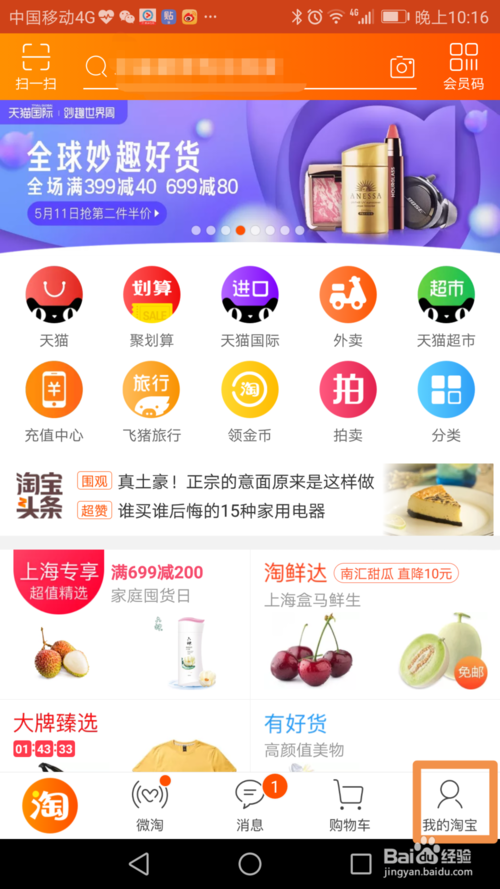 手机淘宝