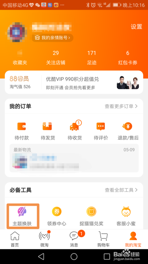 手机淘宝
