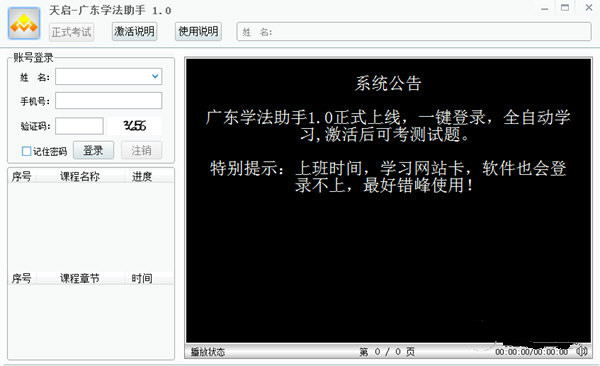 广东学法平台系统