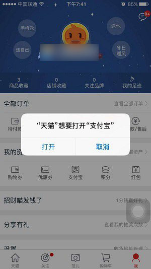 天猫手机客户端