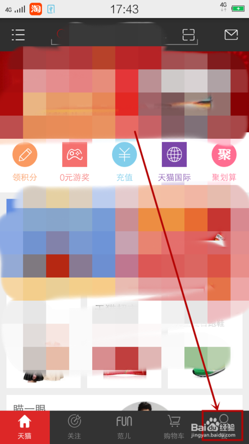 天猫手机客户端